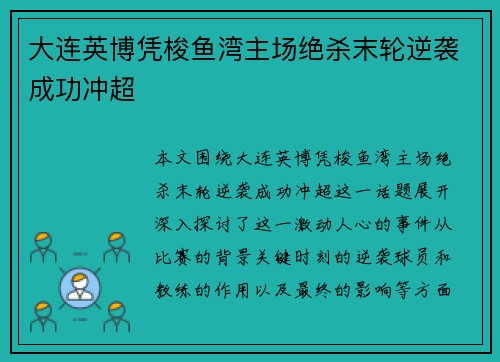 大连英博凭梭鱼湾主场绝杀末轮逆袭成功冲超 大连英博凭梭鱼湾主场绝杀末轮逆袭成功冲超