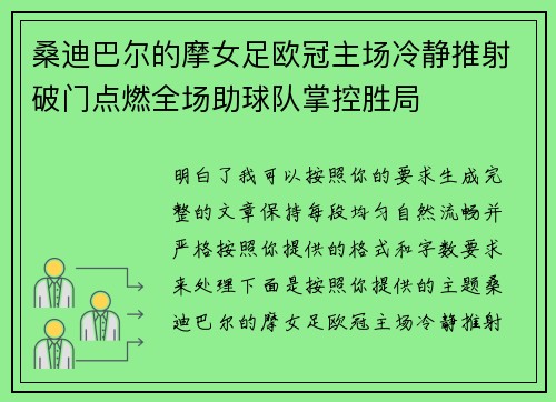 桑迪巴尔的摩女足欧冠主场冷静推射破门点燃全场助球队掌控胜局 桑迪巴尔的摩女足欧冠主场冷静推射破门点燃全场助球队掌控胜局
