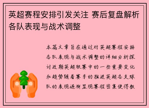 英超赛程安排引发关注 赛后复盘解析各队表现与战术调整 英超赛程安排引发关注 赛后复盘解析各队表现与战术调整