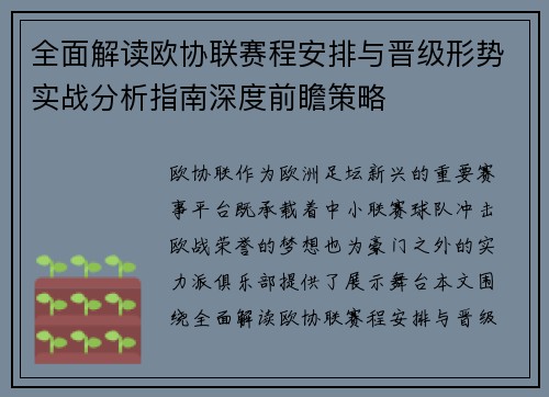 全面解读欧协联赛程安排与晋级形势实战分析指南深度前瞻策略 全面解读欧协联赛程安排与晋级形势实战分析指南深度前瞻策略