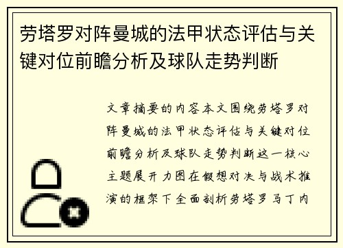 劳塔罗对阵曼城的法甲状态评估与关键对位前瞻分析及球队走势判断 劳塔罗对阵曼城的法甲状态评估与关键对位前瞻分析及球队走势判断