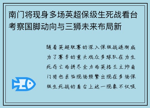 南门将现身多场英超保级生死战看台考察国脚动向与三狮未来布局新 南门将现身多场英超保级生死战看台考察国脚动向与三狮未来布局新