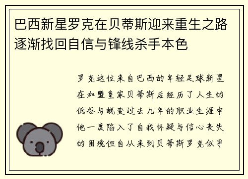 巴西新星罗克在贝蒂斯迎来重生之路逐渐找回自信与锋线杀手本色