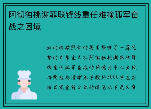 阿彻独挑谢菲联锋线重任难掩孤军奋战之困境 阿彻独挑谢菲联锋线重任难掩孤军奋战之困境
