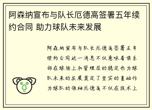 阿森纳宣布与队长厄德高签署五年续约合同 助力球队未来发展 阿森纳宣布与队长厄德高签署五年续约合同 助力球队未来发展