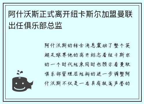 阿什沃斯正式离开纽卡斯尔加盟曼联出任俱乐部总监 阿什沃斯正式离开纽卡斯尔加盟曼联出任俱乐部总监